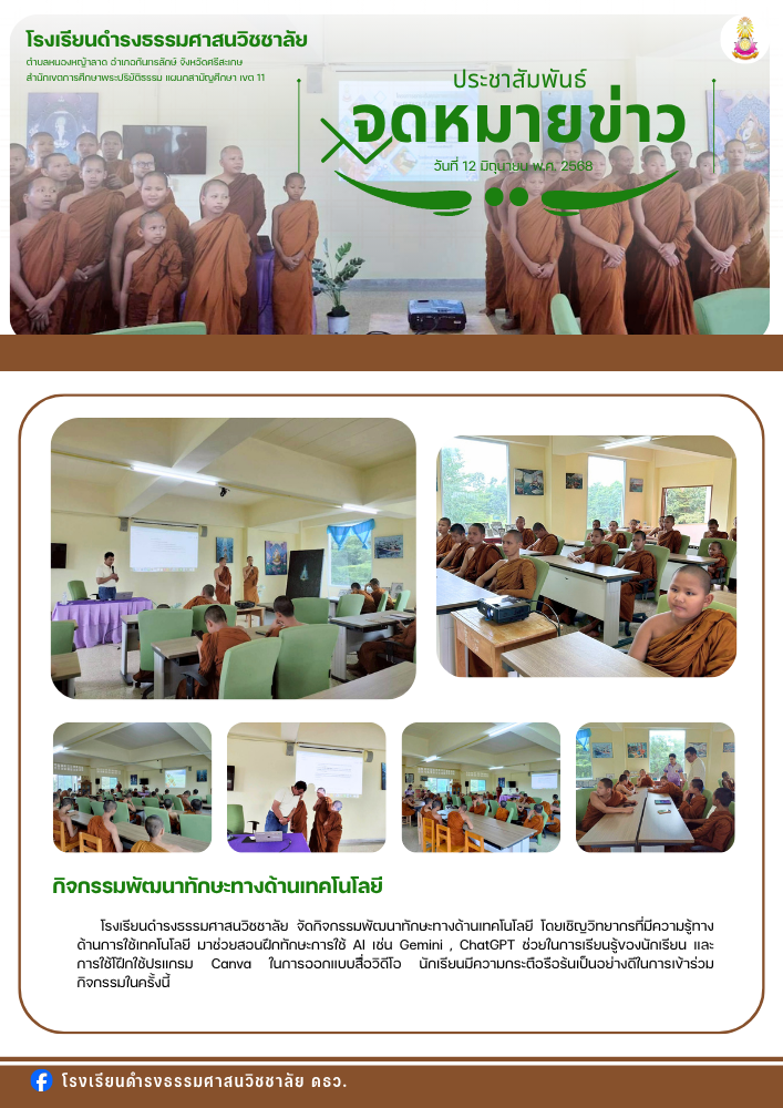 โครงการยกระดับคุณภาพการเรียนรู้ DLTV/DLIT