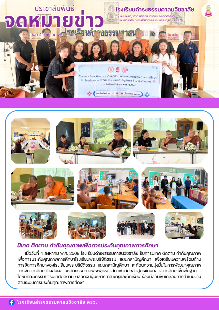นิเทศ ติดตาม กำกับคุณภาพเพื่อการประกันคุณภาพการศึกษา