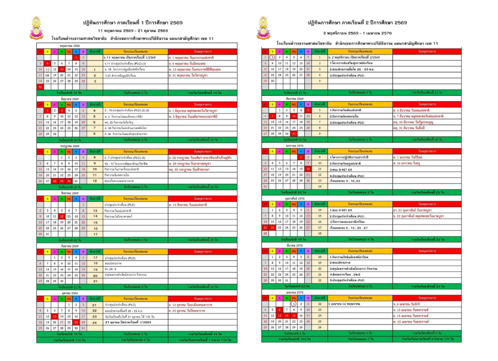 ปฏิทินกิจกรรม