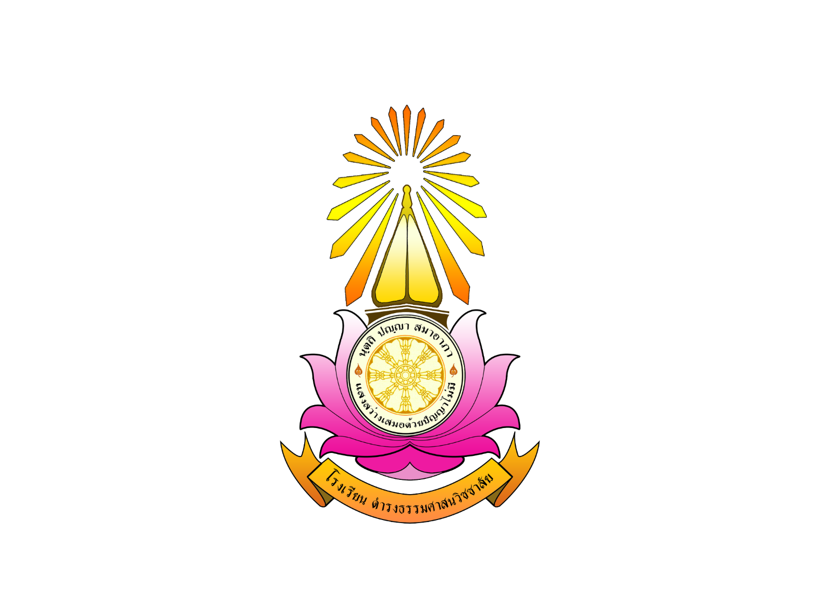 สัญลักษณ์โรงเรียน